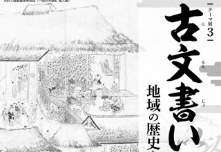 「古文書いろは」